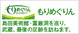 もりめぐりん