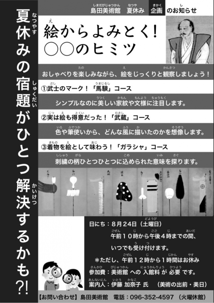 作品鑑賞会「絵でよみとく！○○のヒミツ」