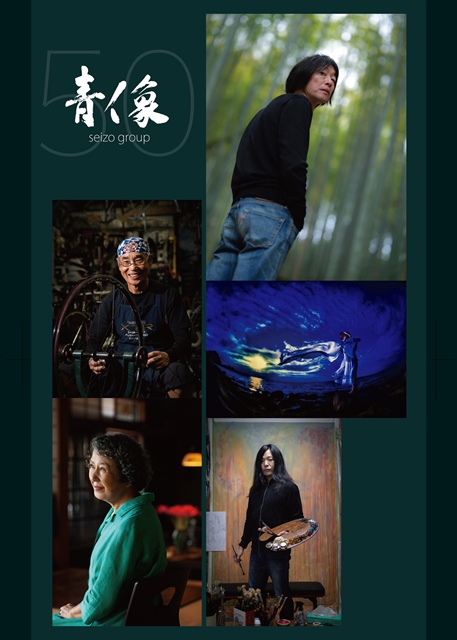 第50回 青像グループ写真展