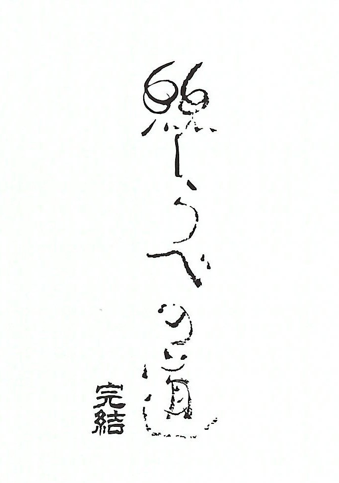意匠家 永井直美による特別展「絲しらべの道 完結」 伊豆藏明彦 唐組帯の世界