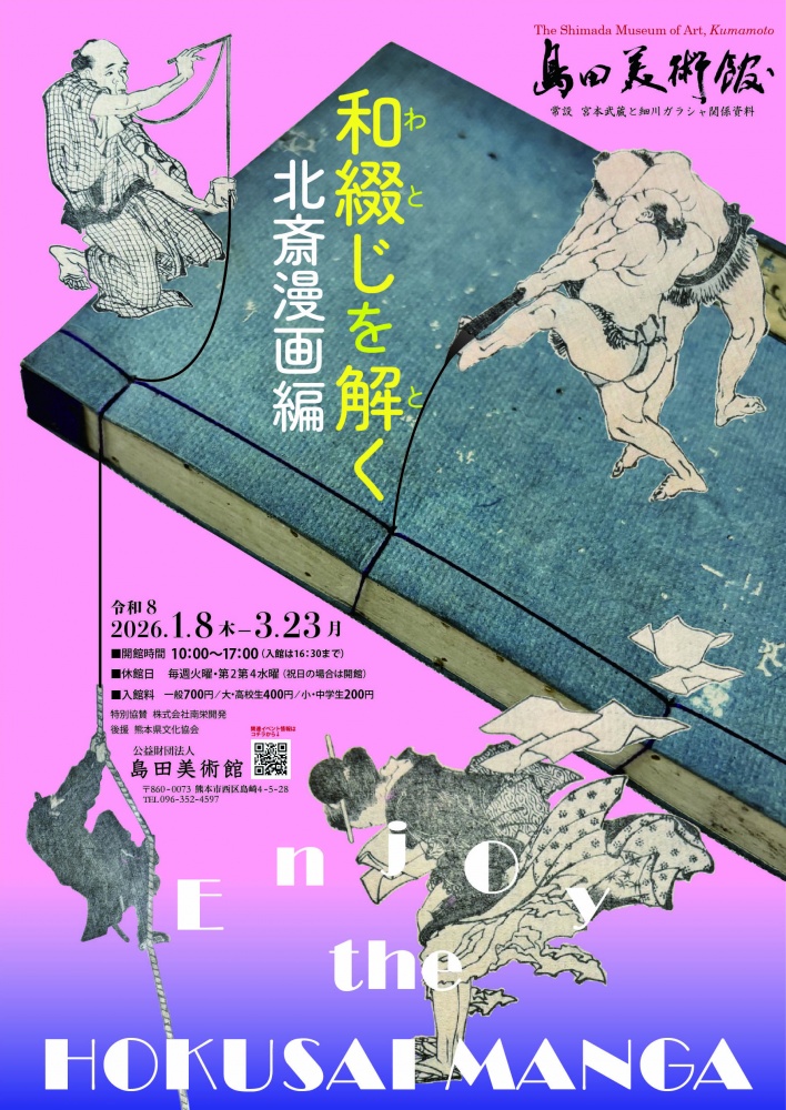 今と古をつなぐ ミュージアムトーク 1/31(土)