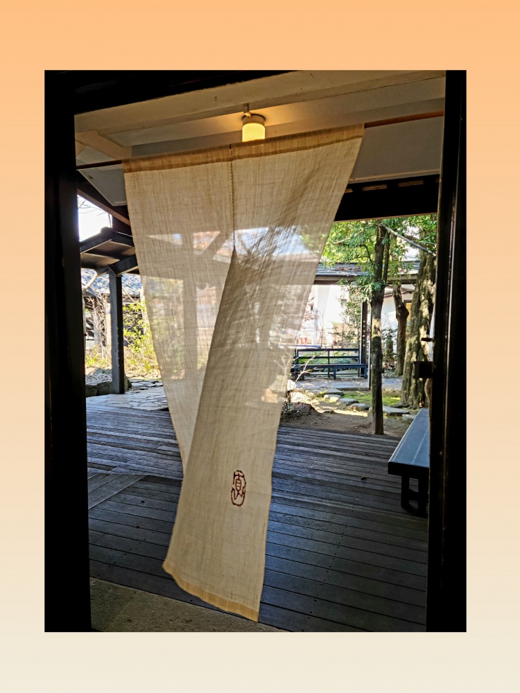 直 日 和