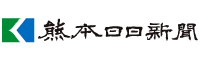 熊本日日新聞